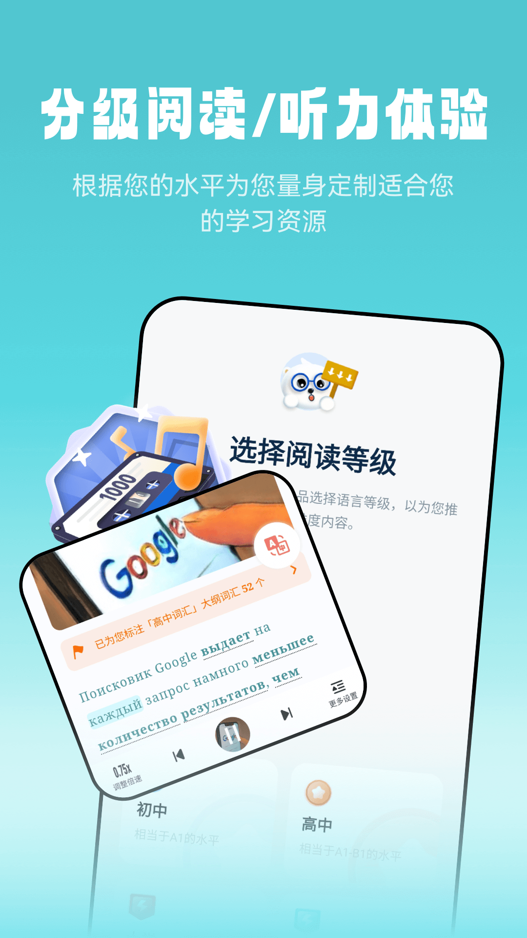 莱特俄语听力阅读v1.0.9截图5