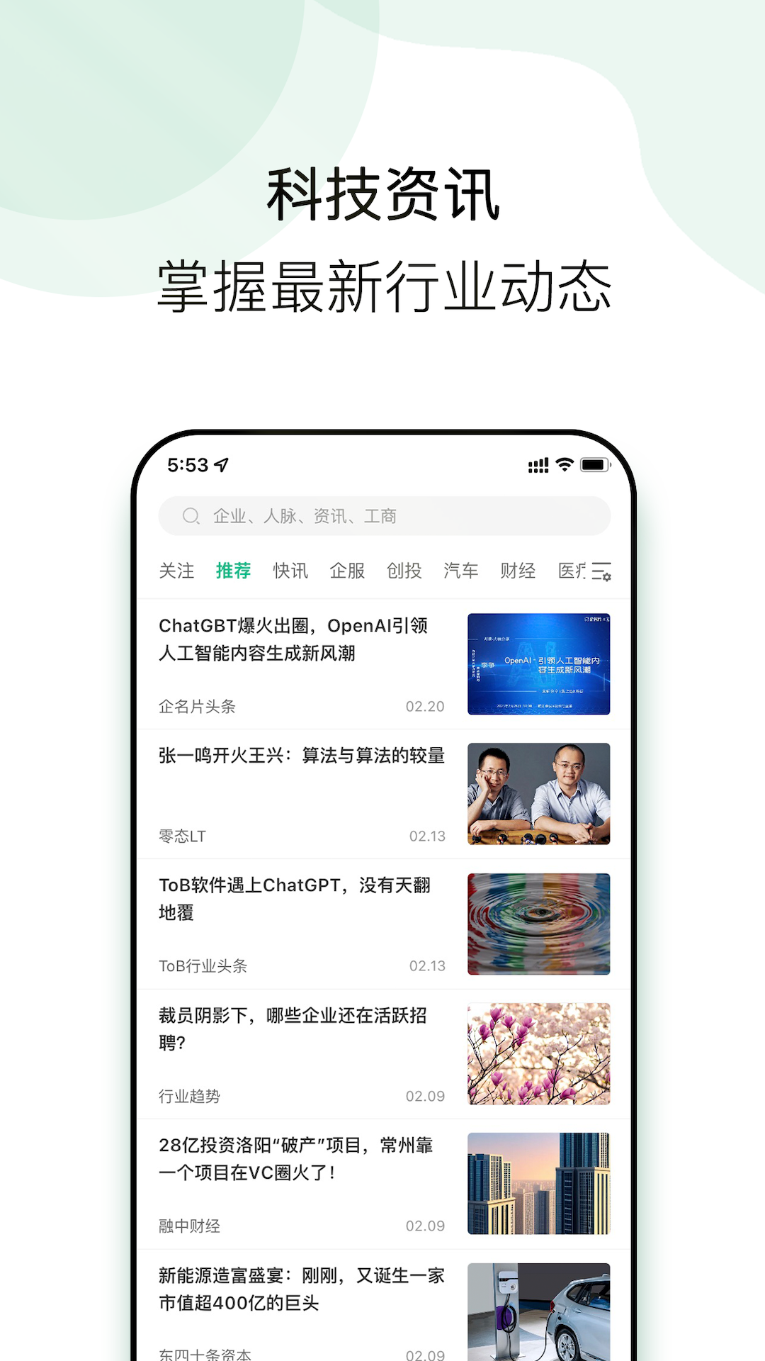 企名片科技v1.3.5截图3