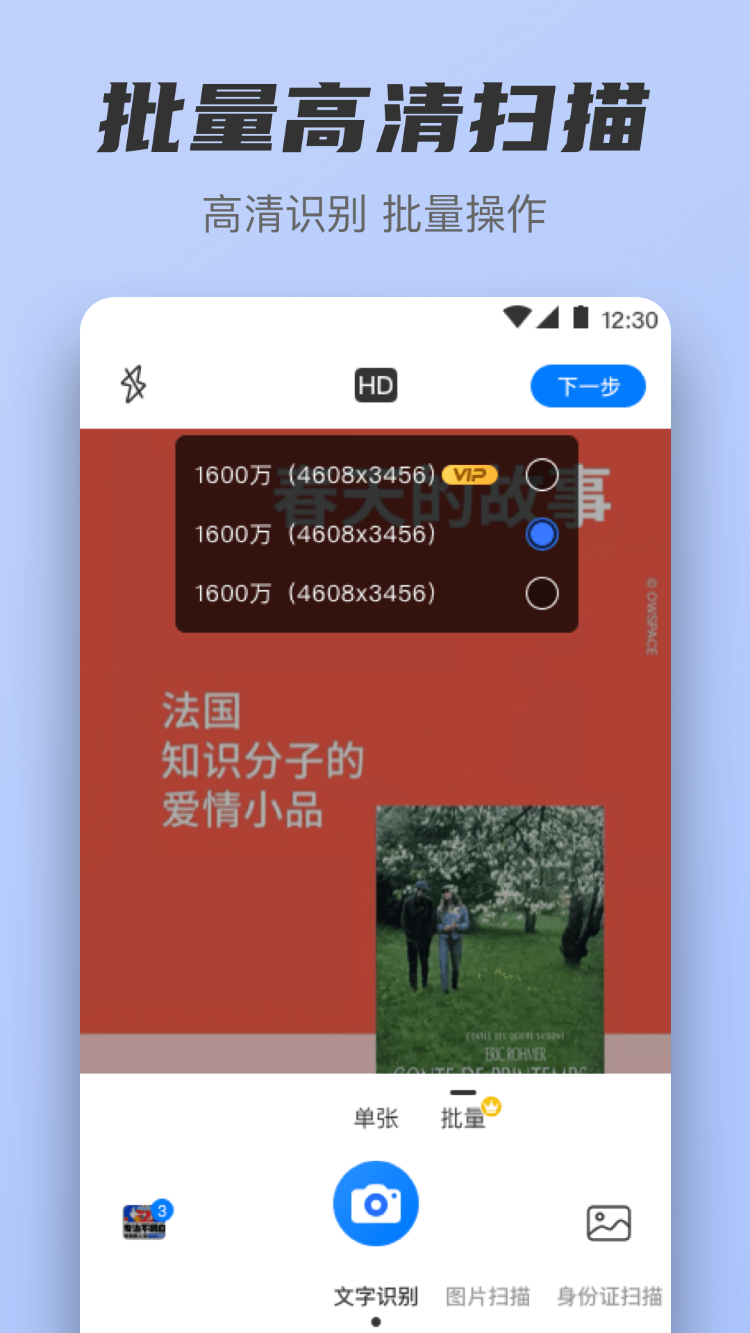 全能王OCR文档v3.7.2截图3