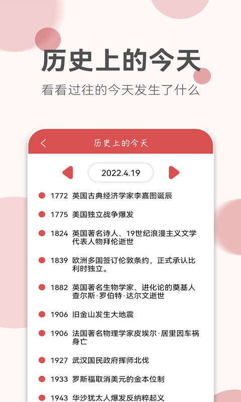 如意老黄历截图2