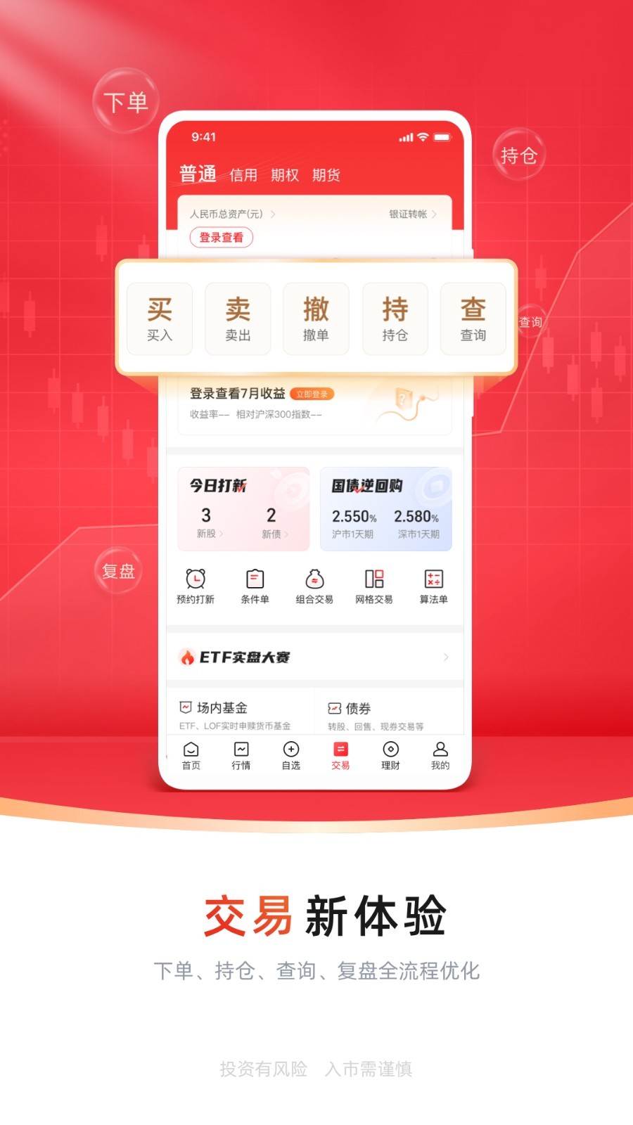 中信证券v5.00.009截图2