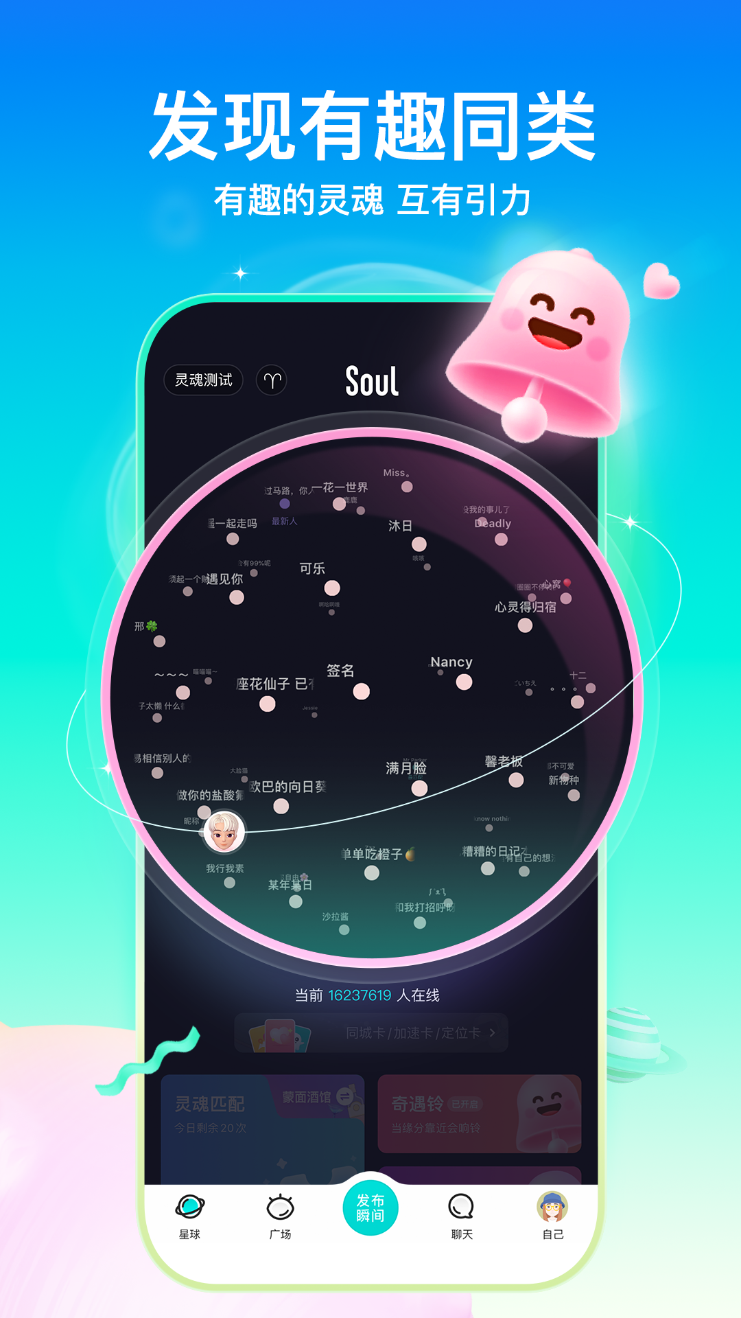 Soulv5.4.0截图4