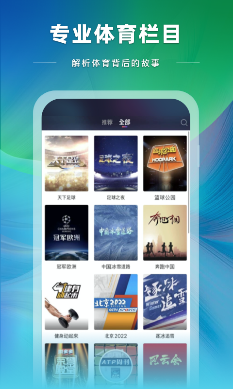 央视体育v3.7.9截图1