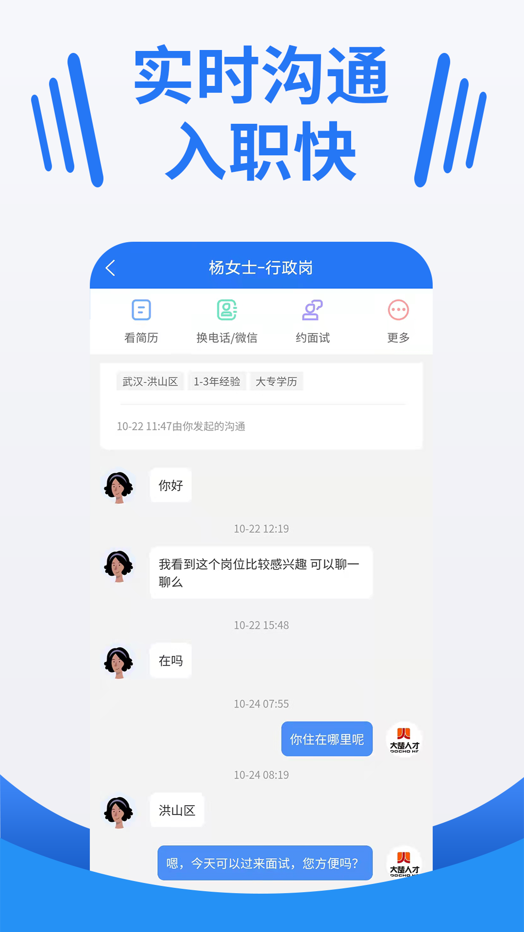 大楚人才网v2.0.2截图4