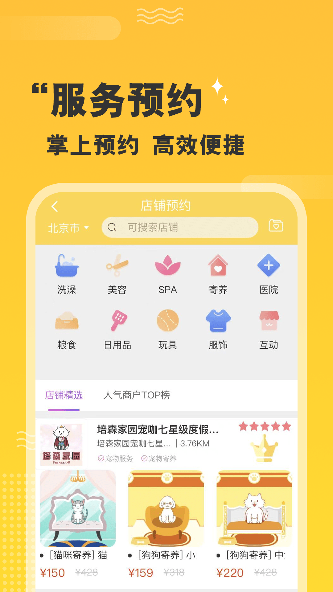 培森家园-引领宠物新生活v2.4.2截图3