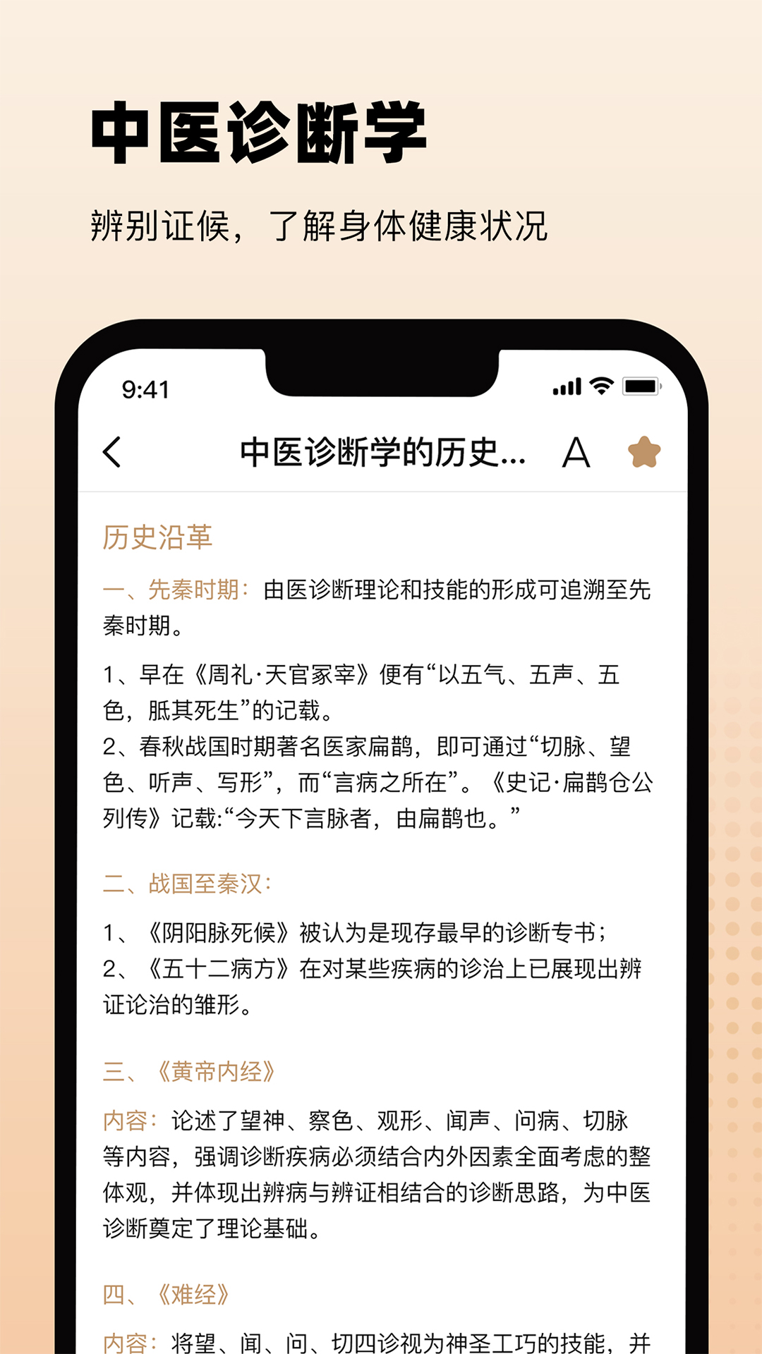 中医舌诊图解大全v1.3截图2