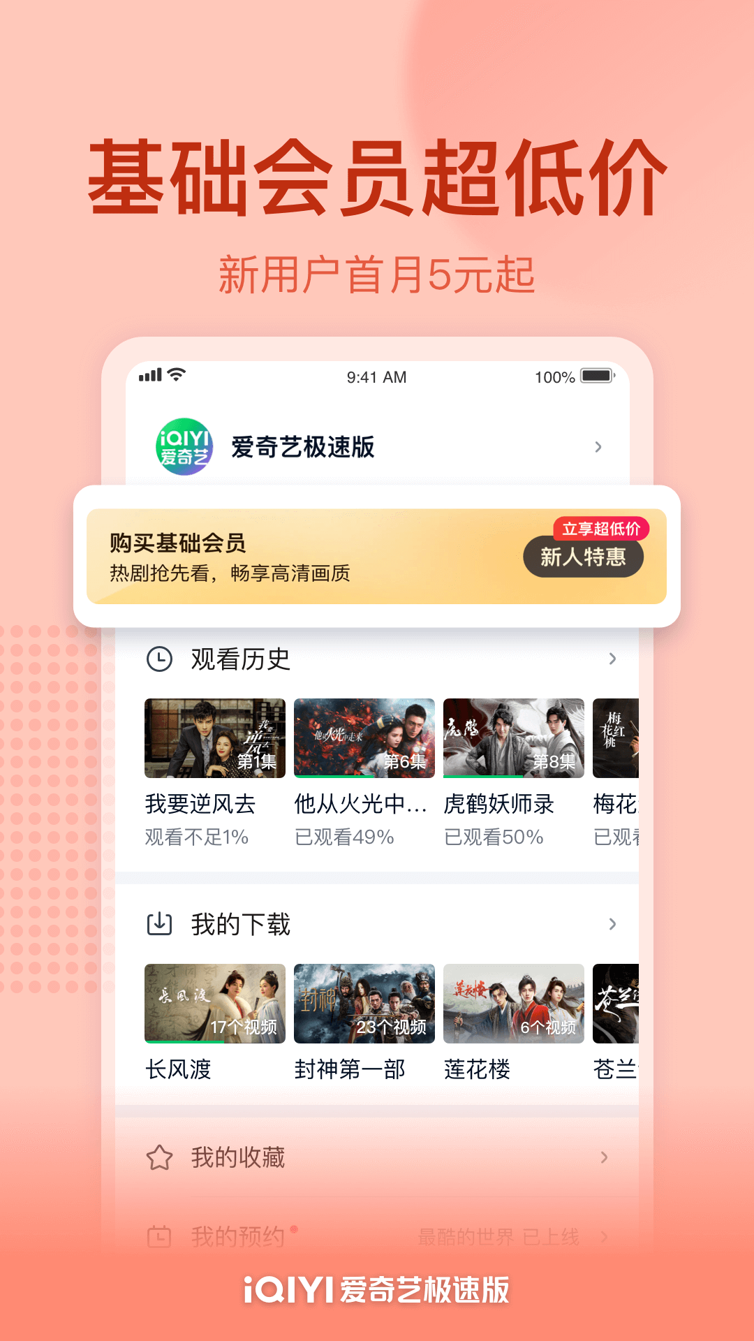 爱奇艺极速版v3.11.40截图4