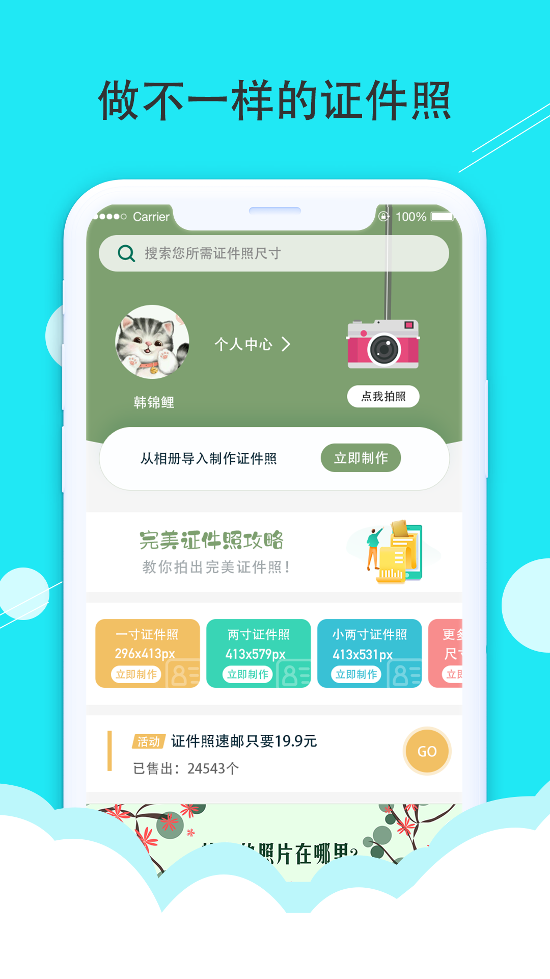 至美证件照v4.4.1截图5