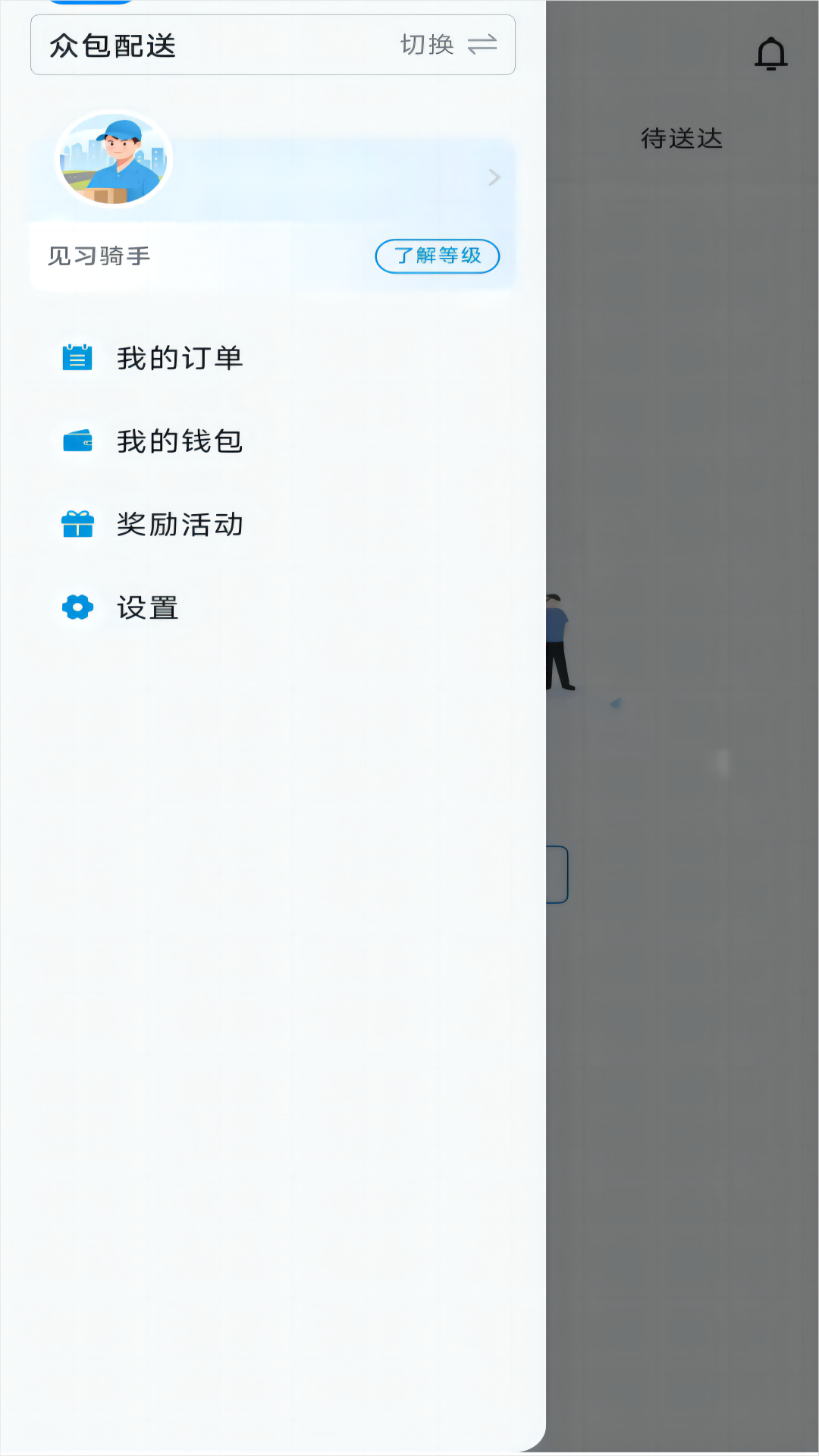 闪急送骑手端v4.3.8截图1