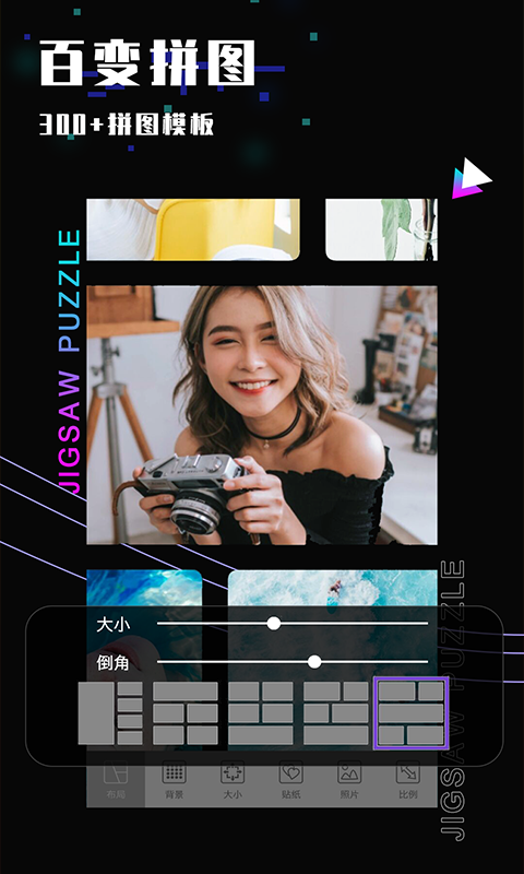 照片修图-拼图v1.06.34截图5
