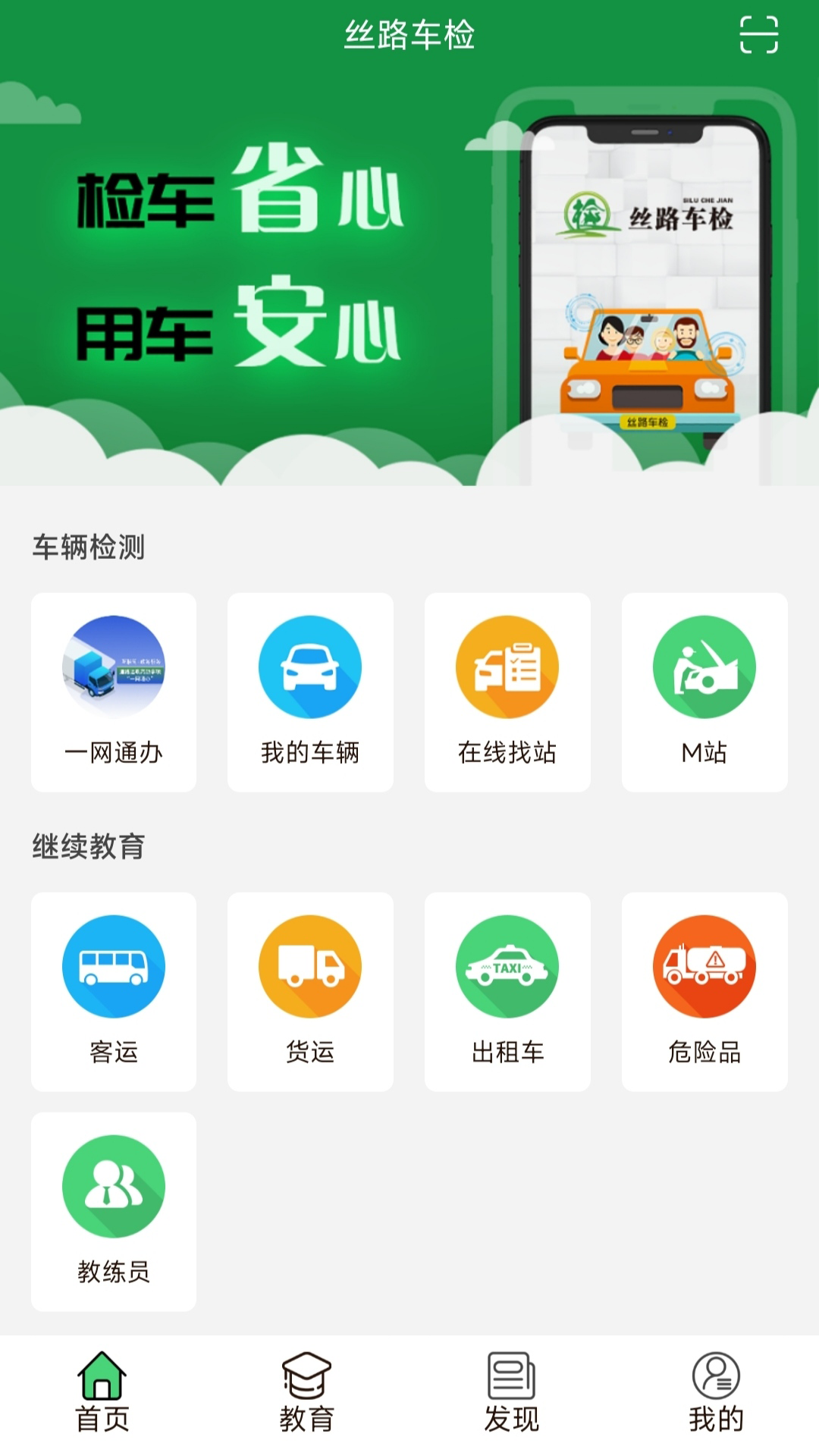 丝路车检v1.6.6截图1