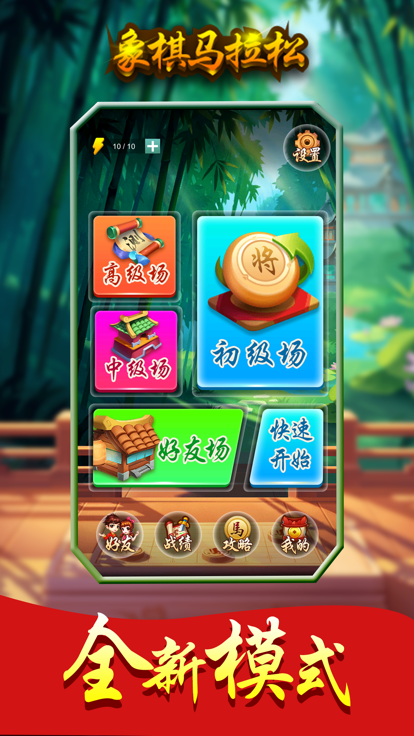 象棋马拉松截图4