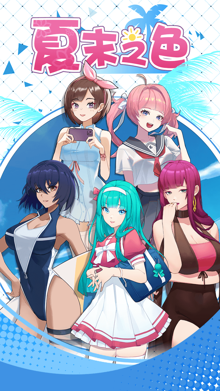 夏末之色截图5