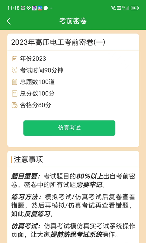 安考100分v2.0.6截图2