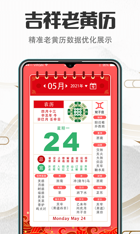 中华万年历v3.59.010截图3