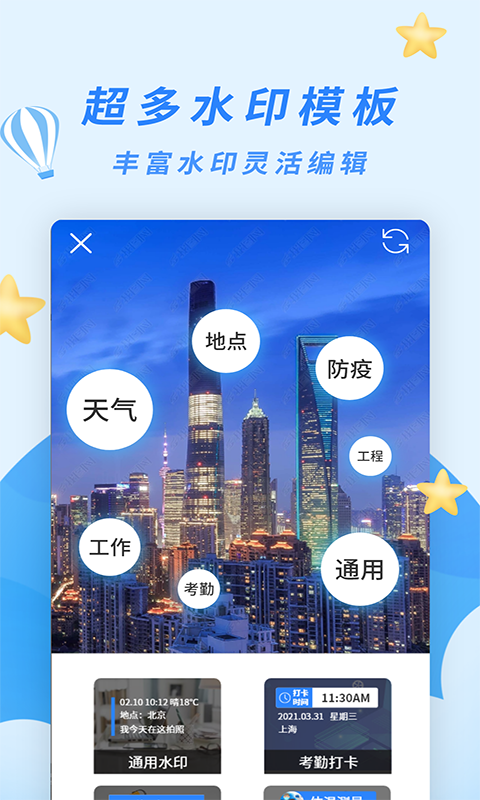 天天打卡相机v2.2.4截图2
