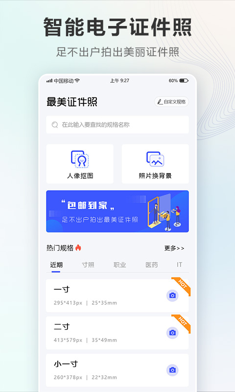 智能电子证件照相机截图1
