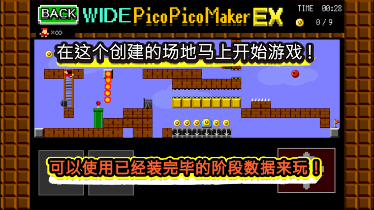 [侧身] 制作武打吧picopico工厂EX截图1