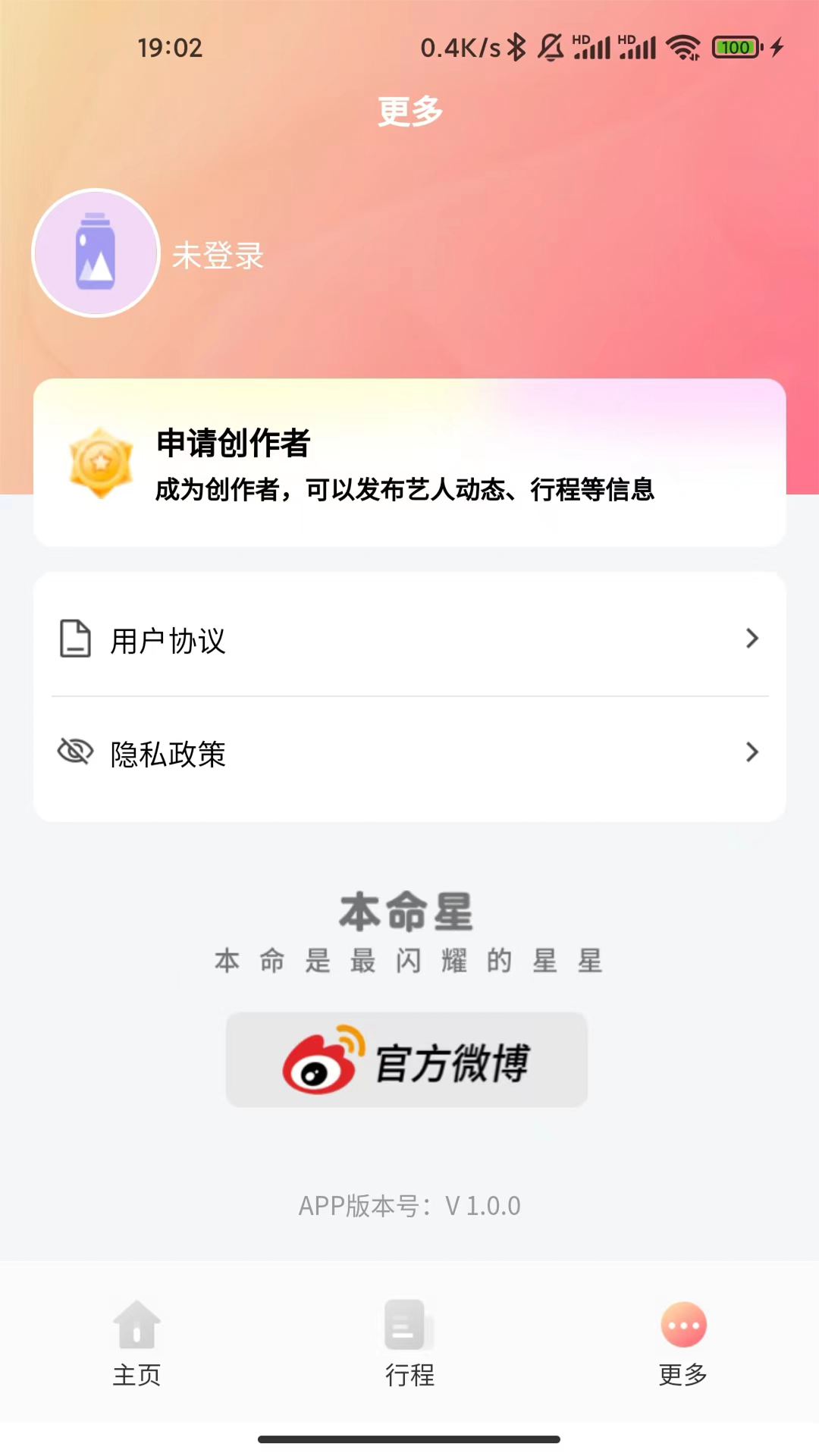 本命星v1.0.0截图3