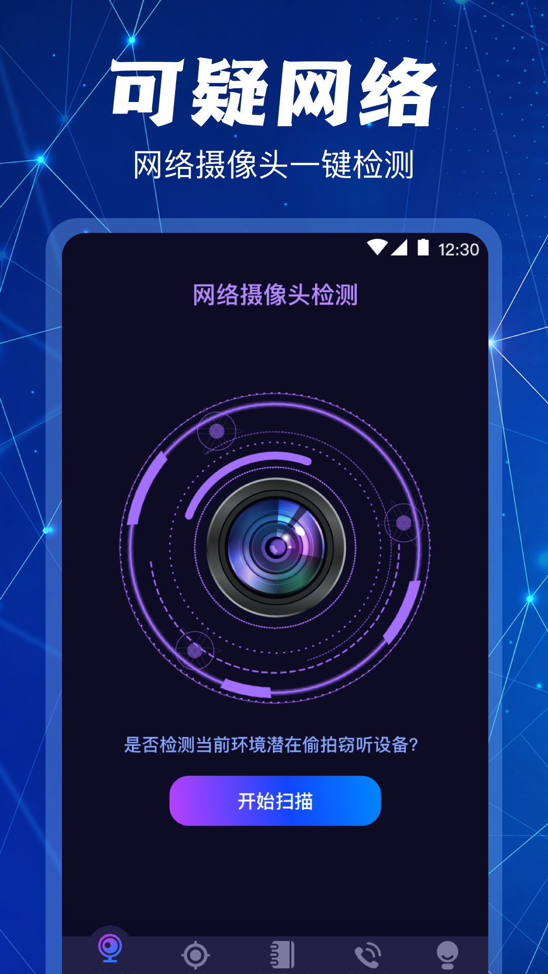 摄像头探测器v5.0.1117截图4