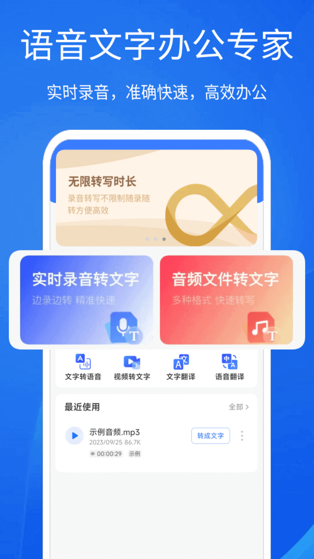 语音文字互转大师v1.3.7截图5