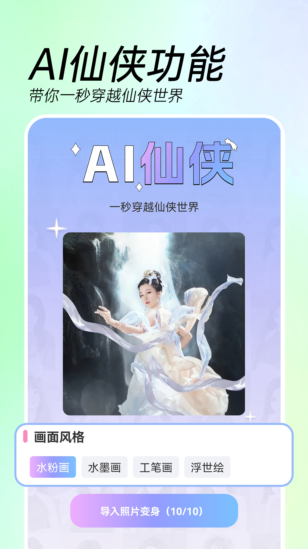 AI特效相机v3.4.3截图3