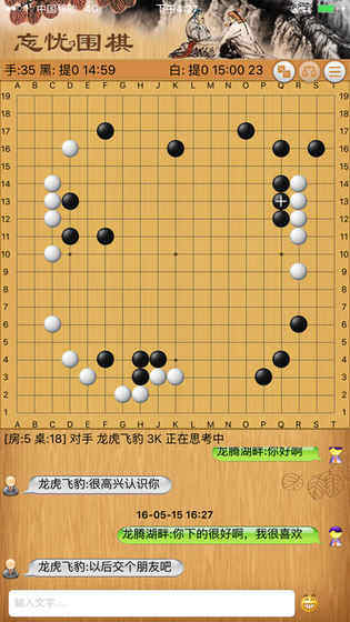 忘忧围棋截图2