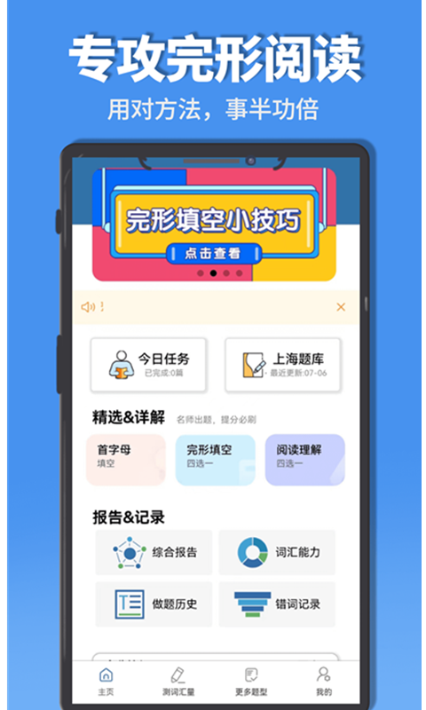 初中完形阅读v7.6.1截图5