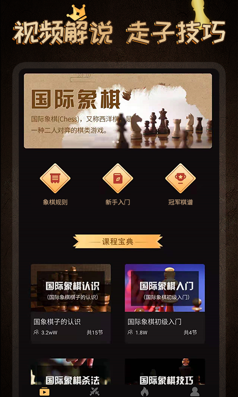 棋院国际象棋-chessv1.1.1截图3