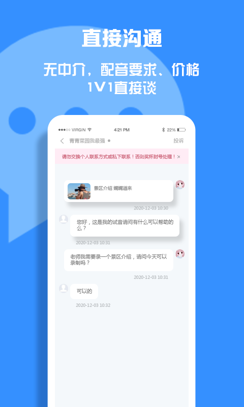 配音圈兼职v1.4.86截图5