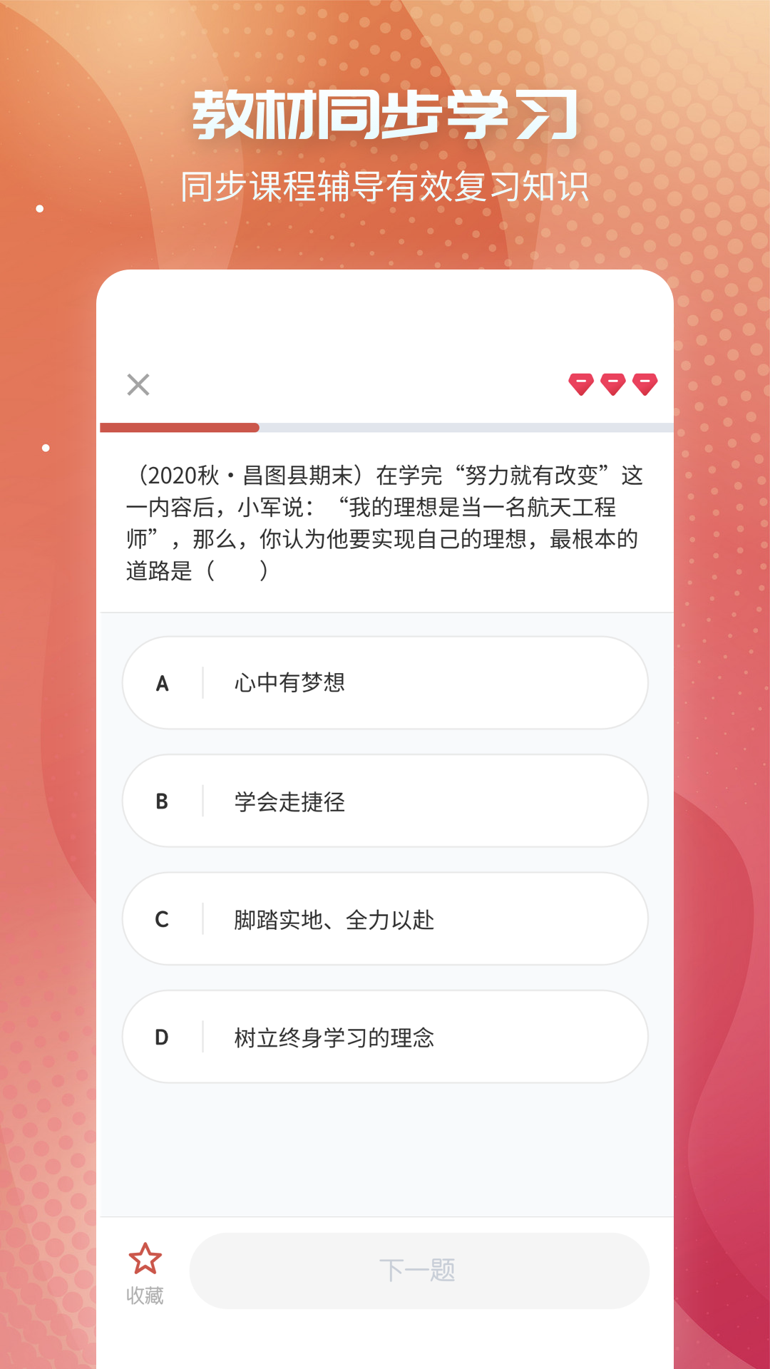 初中政治考霸-同步辅导工具v1.1.9截图2