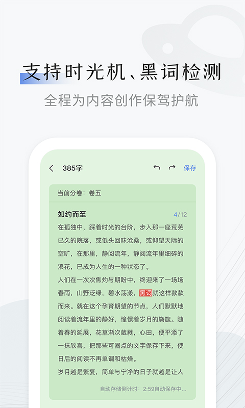 小黑屋云写作v1.5.8截图3