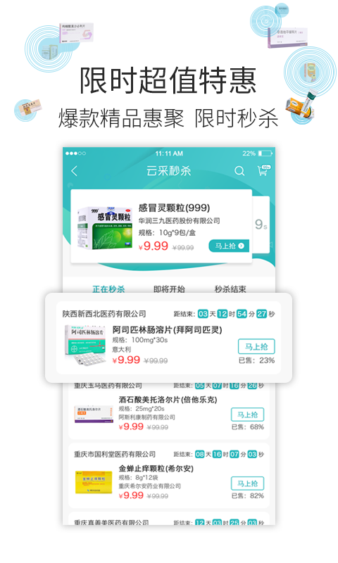 云采医药截图4