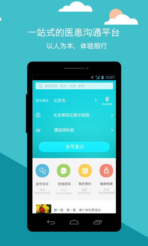 导医通v6.8.7截图3