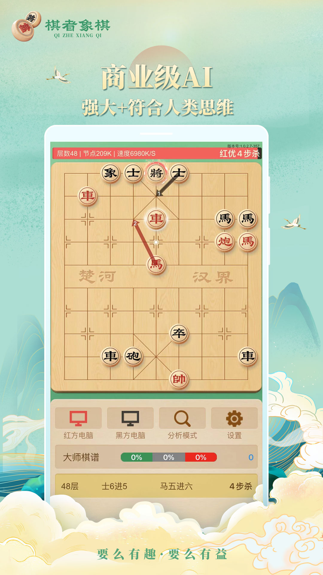 棋者象棋v1.0.2.8截图4