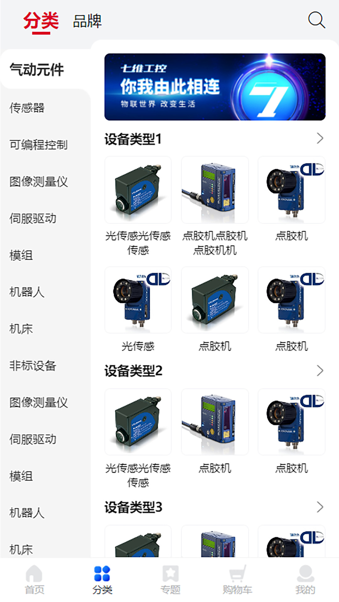 七维工控截图2