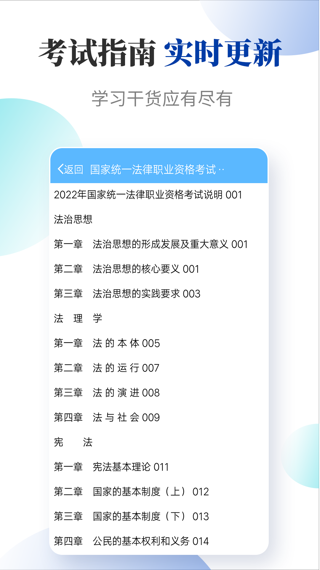 法考考试宝典v62.0截图1