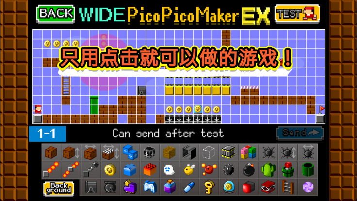 [侧身] 制作武打吧picopico工厂EX截图3