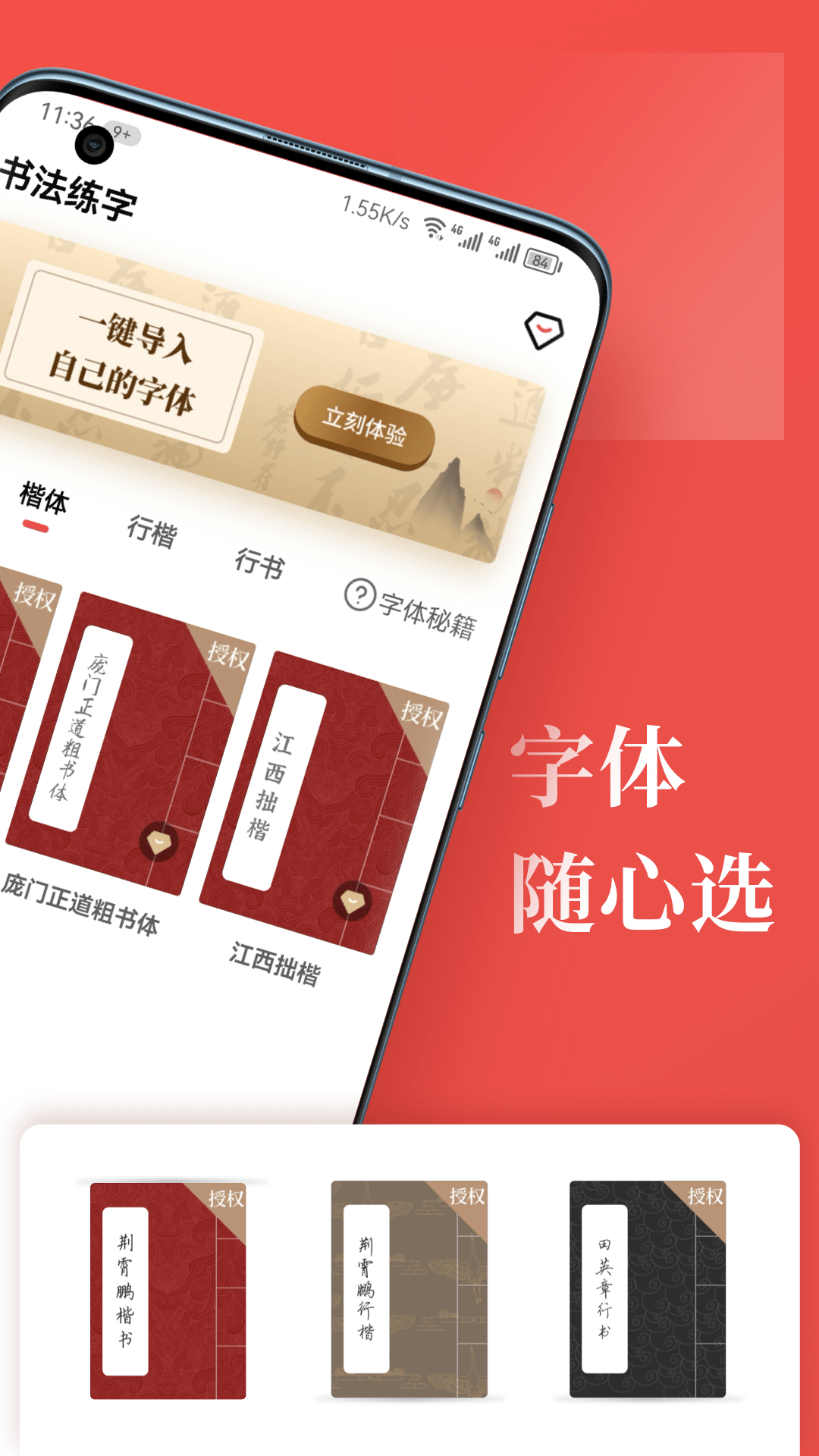 书法练字v1.0.6截图4