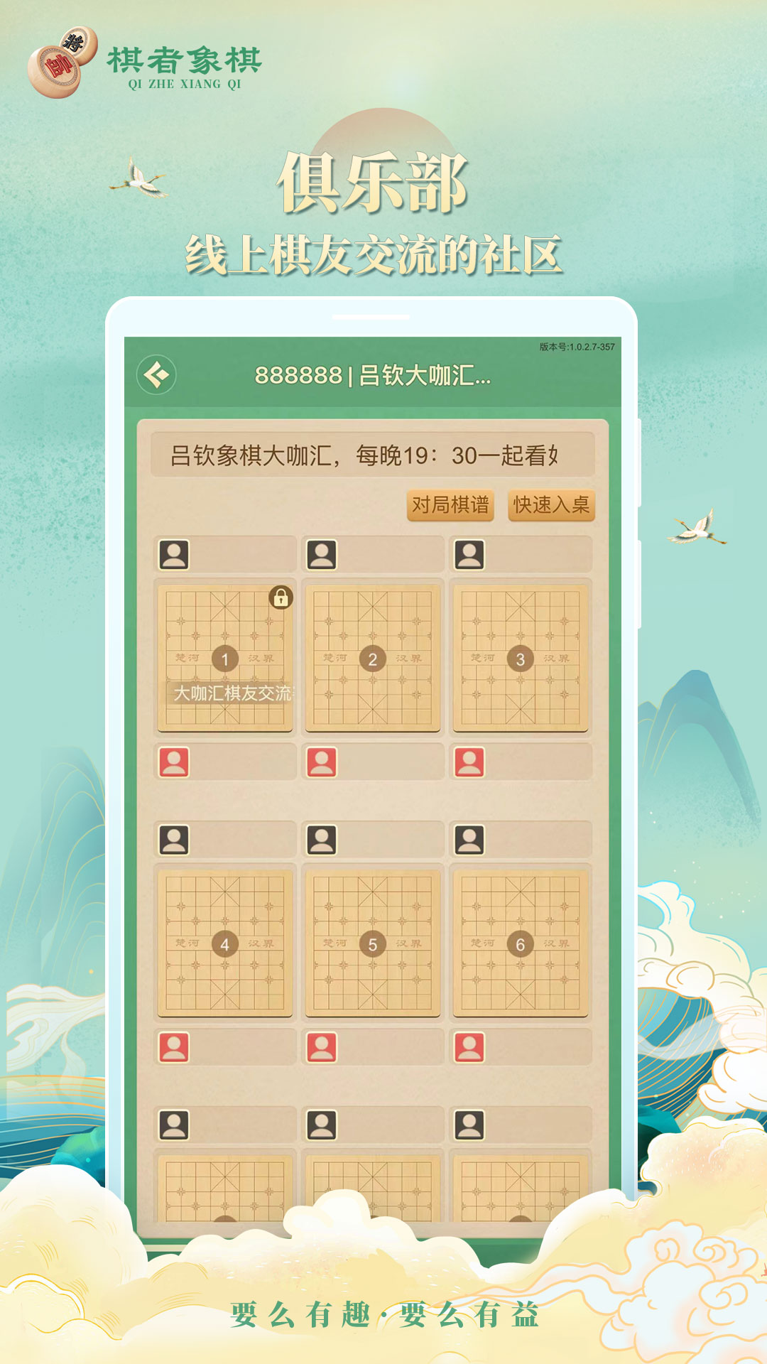 棋者象棋v1.0.2.8截图1