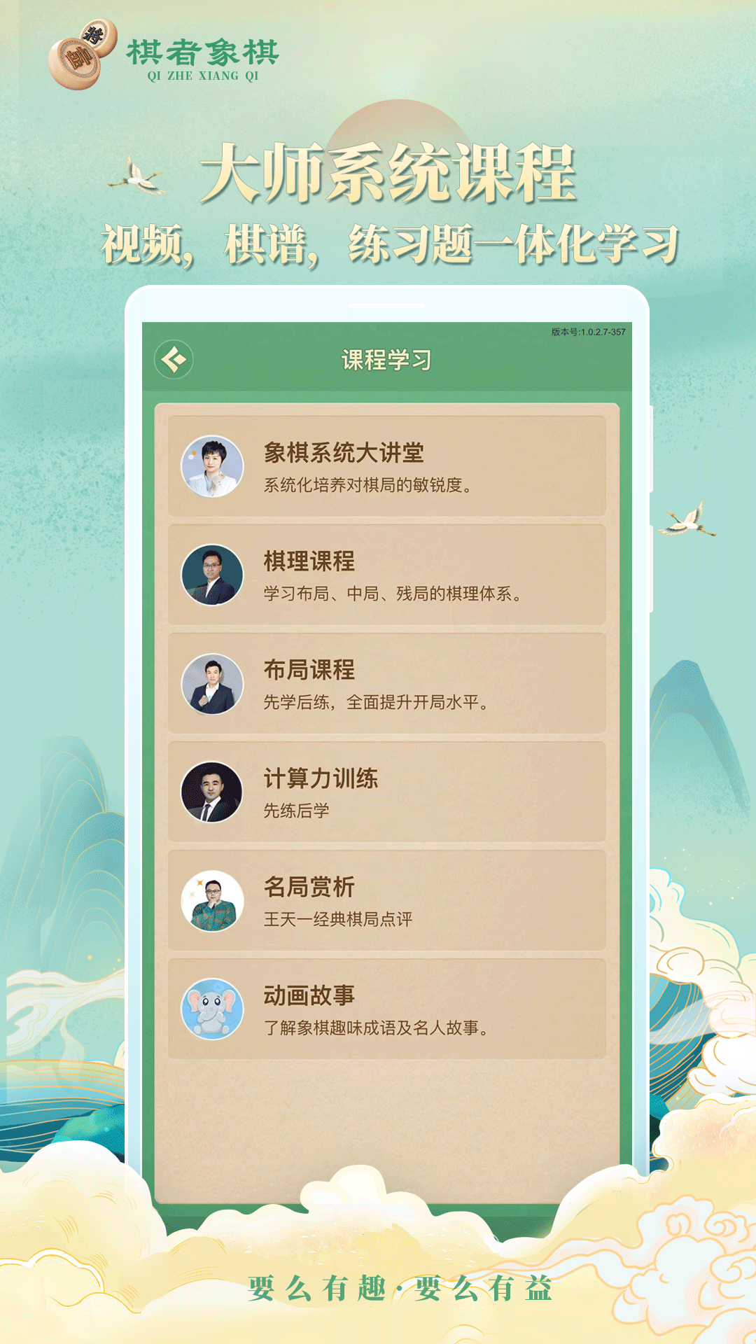 棋者象棋v1.0.2.8截图3