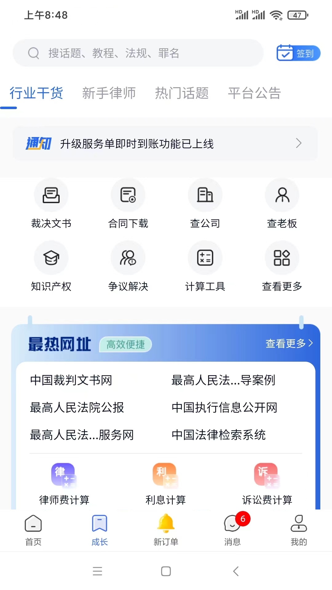 听律律师端v5.1.6截图3