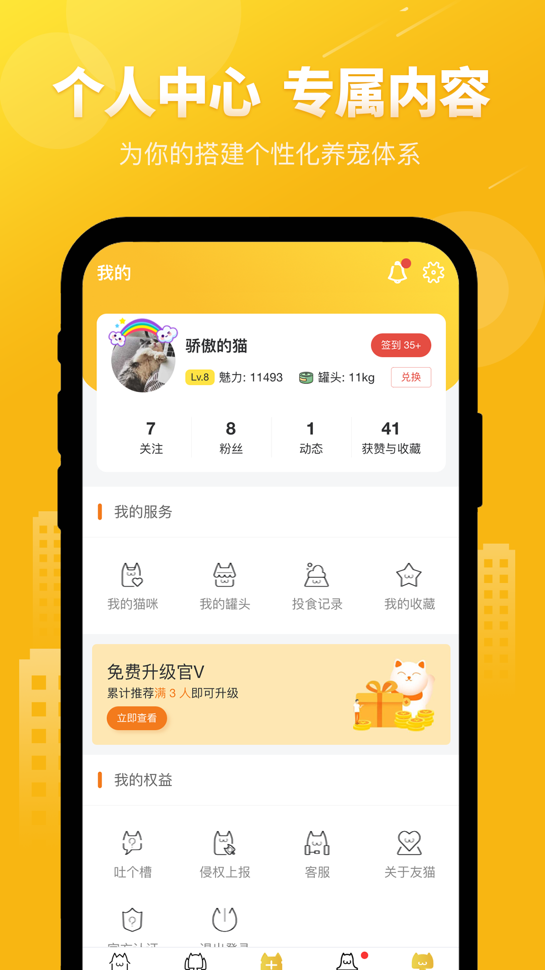 友猫v2.9.36截图1