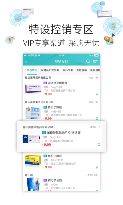 云采医药截图2