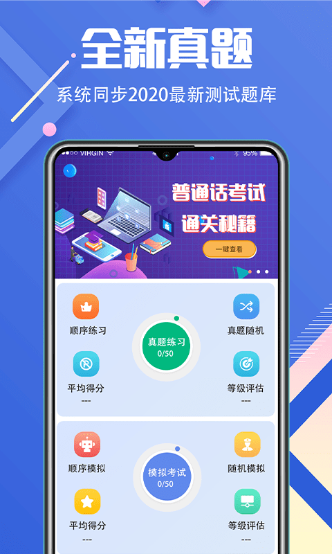 普通话考试学习宝典v3.2.5截图4