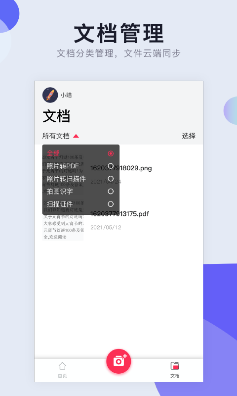 图片扫描转pdfv1.4.0截图1