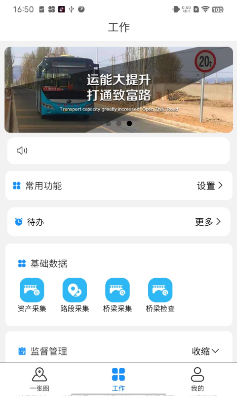 e畅通v1.9.7截图3