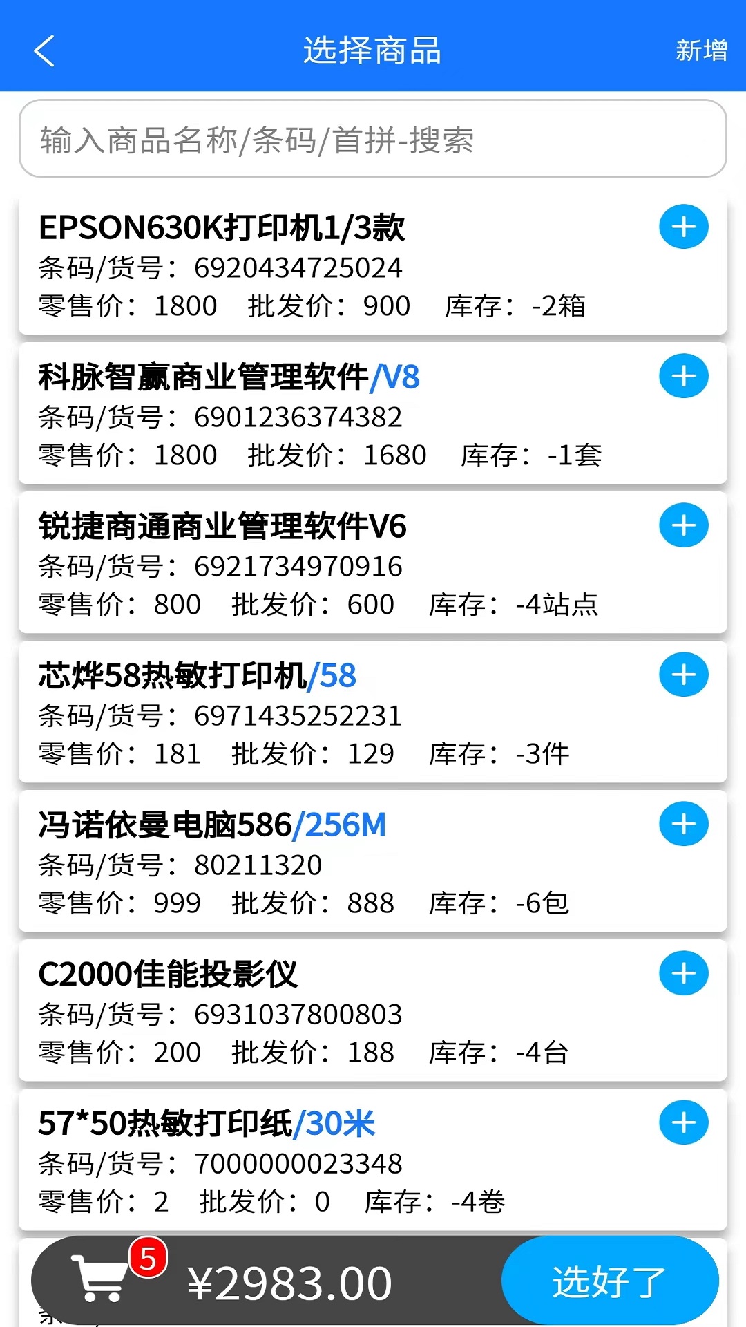 云统进销存管理系统v4.4.8截图2