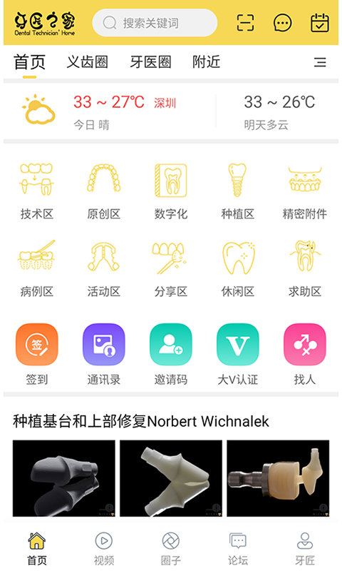 牙匠之家v3.3.1截图4