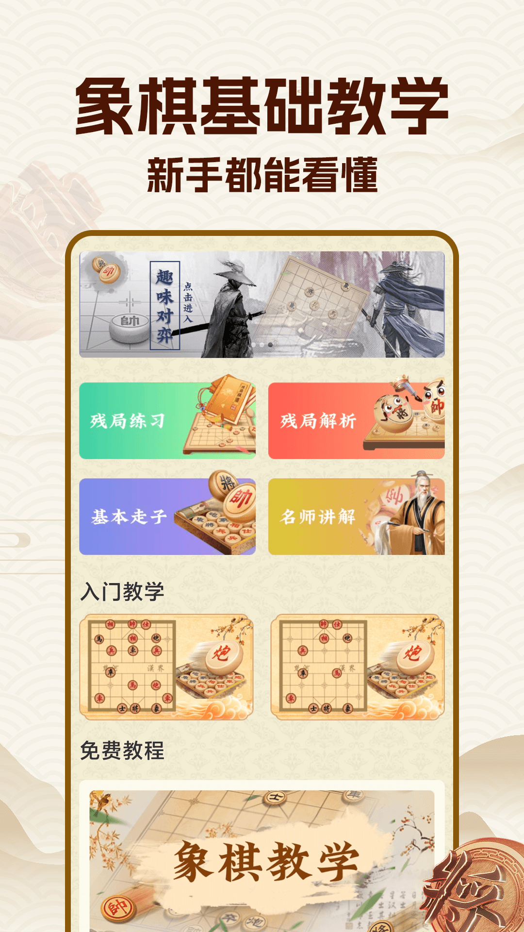 中国象棋大师v2.1.2截图4